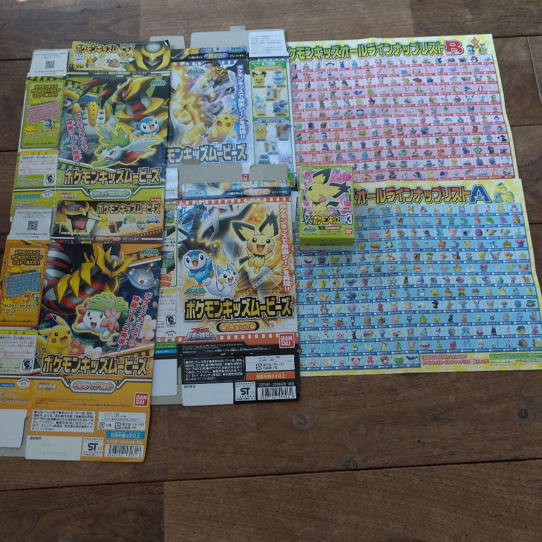 ポケモンキッズ300体セット　お楽しみ詰め合わせセット　キャラチェックリスト付き