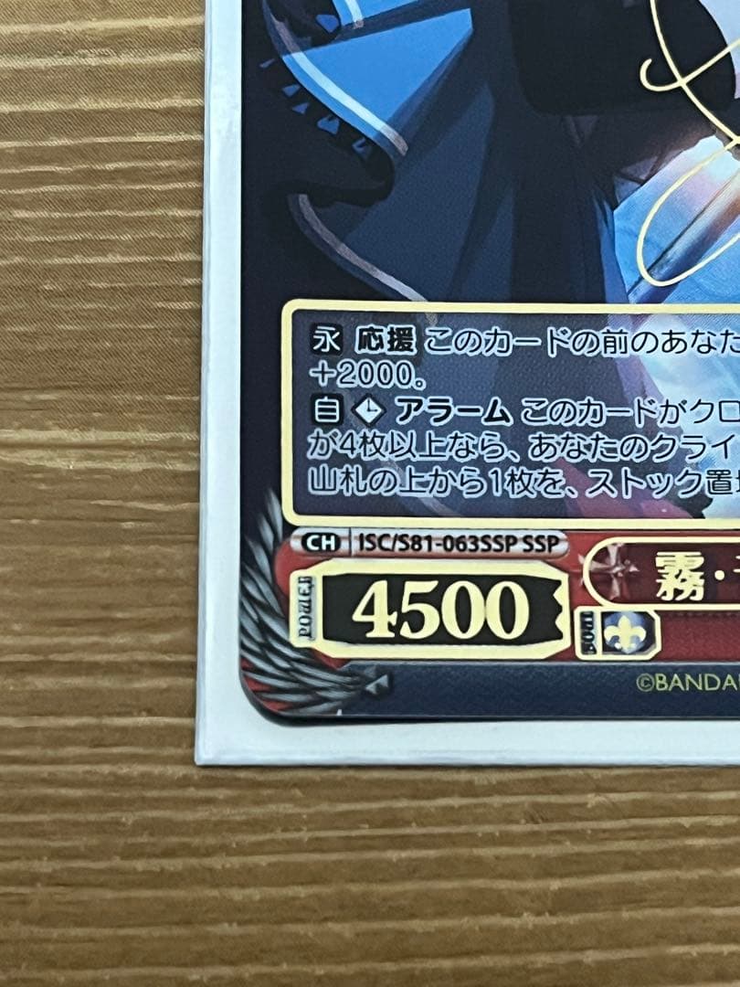 ヴァイスシュヴァルツ 霧・音・燦・燦 幽谷霧子 SSP サイン