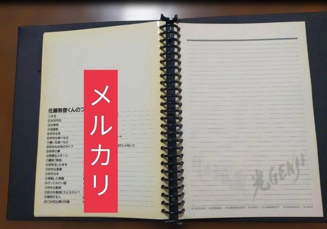 希少！！非売品！ 光GENJIエスキモーバインダー