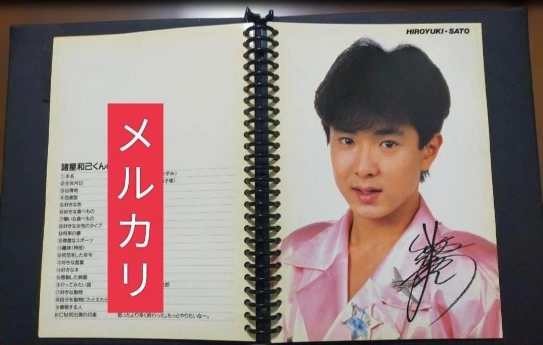 希少！！非売品！ 光GENJIエスキモーバインダー