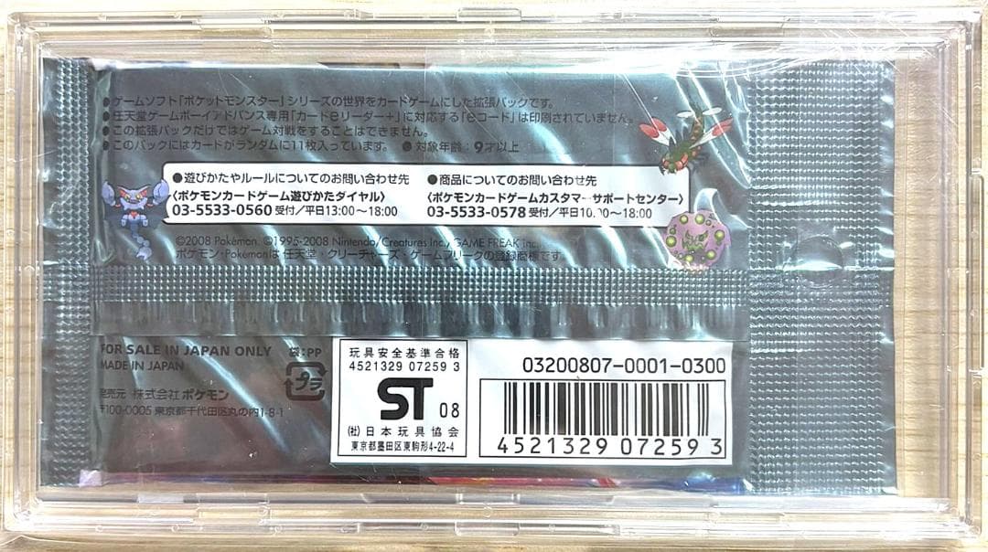 ポケモンカードゲームDP　【秘境の叫び】　新品未開封パック