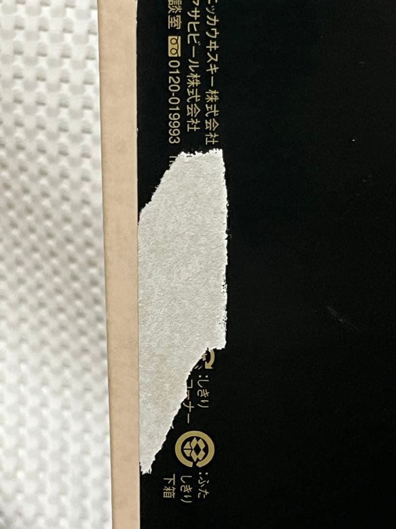 竹鶴21年　旧ボトル　700ml×1本　未開栓　送料無料　竹鶴ピュアモルト