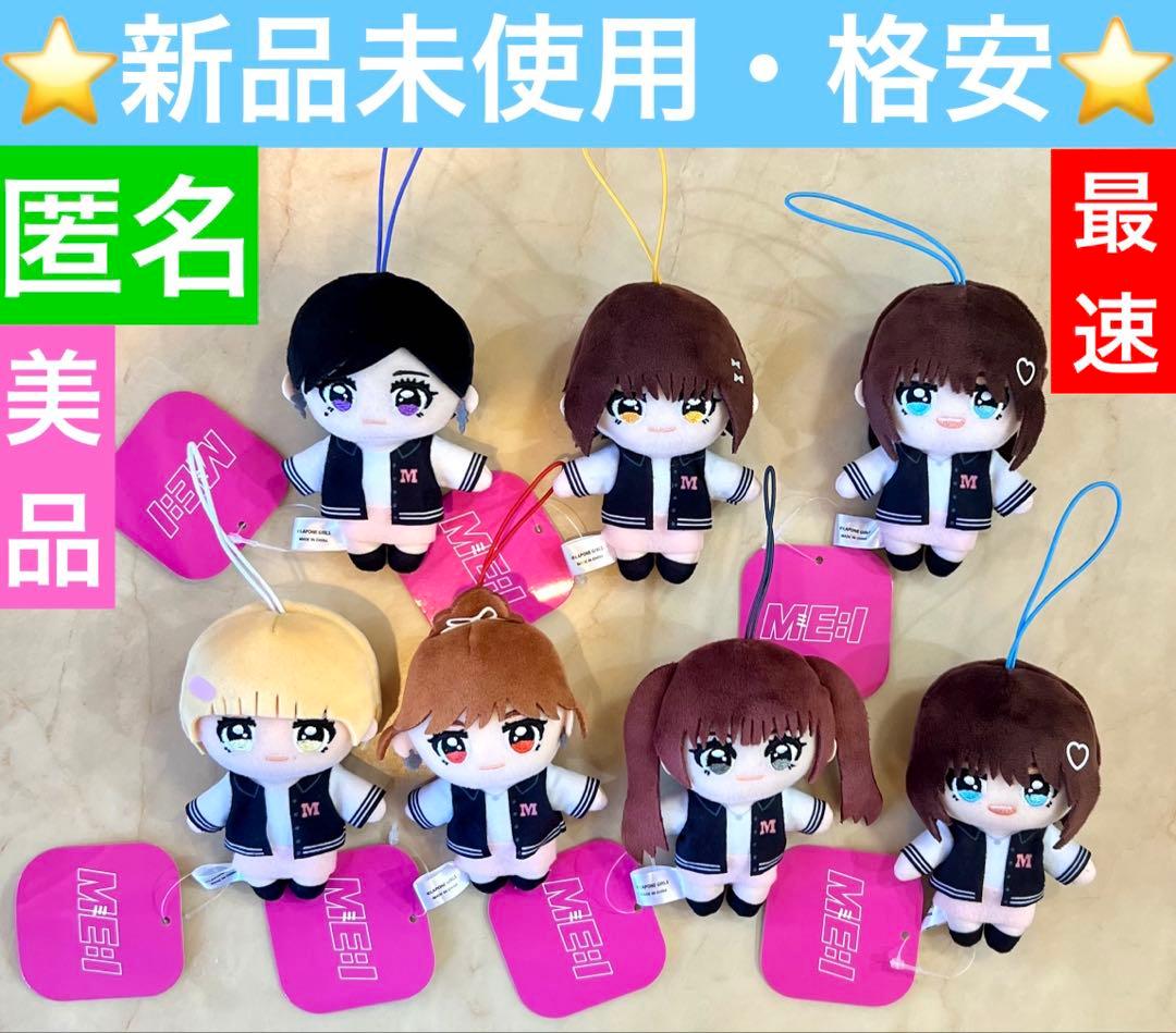me:i マスコットぬいぐるみ　GiGO限定