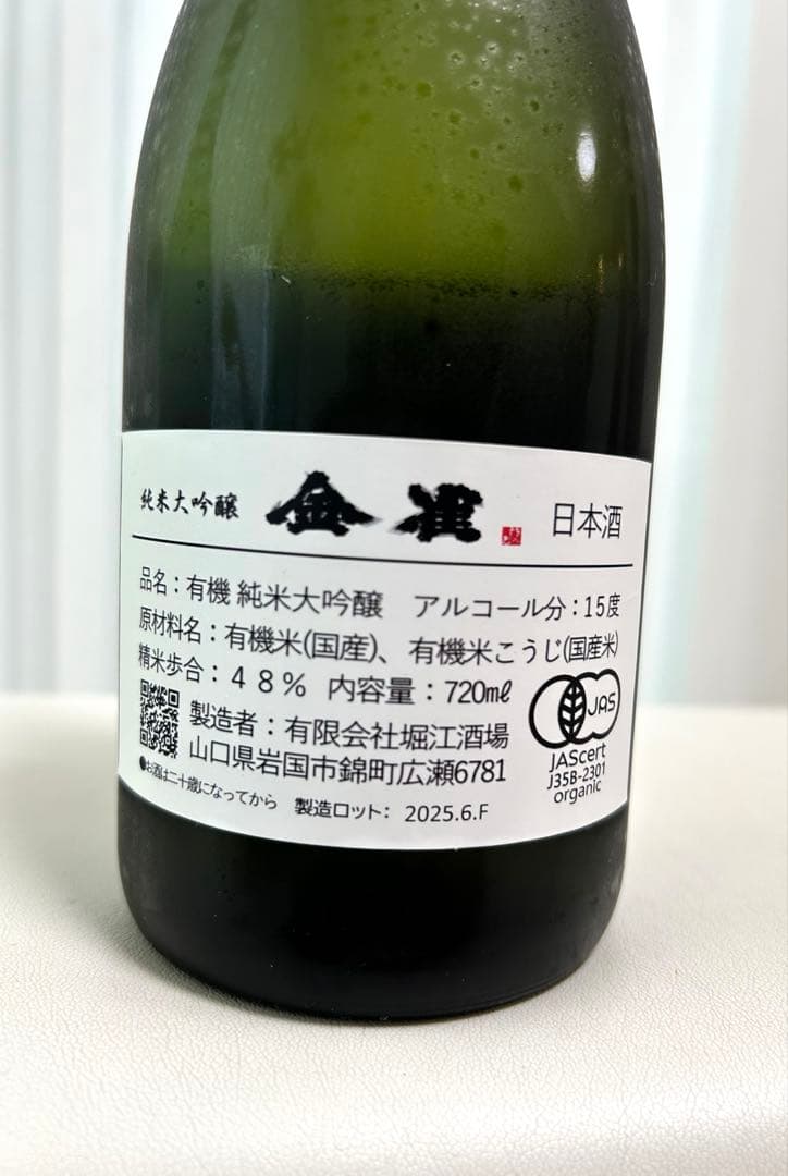 金雀　純米大吟醸　秘伝隠生酛　２本セット