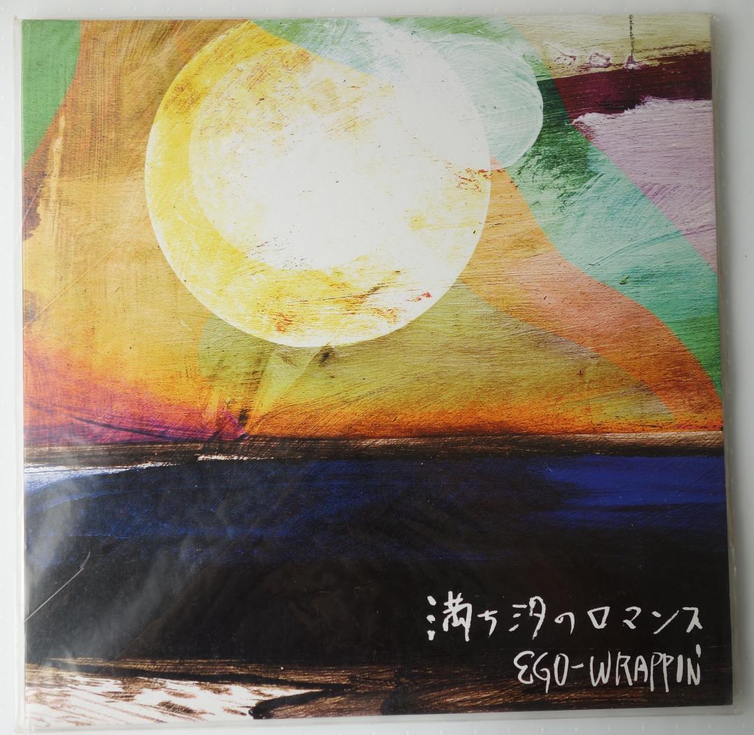EGO-WRAPPIN' 満ち汐のロマンス オリジナル盤2LPレコード
