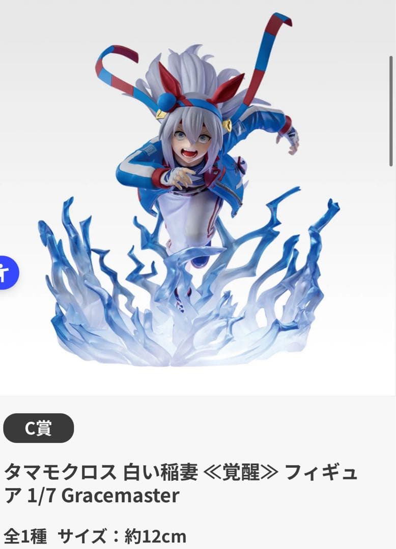 ウマ娘　一番くじ　C賞ラストワン賞　フィギュア