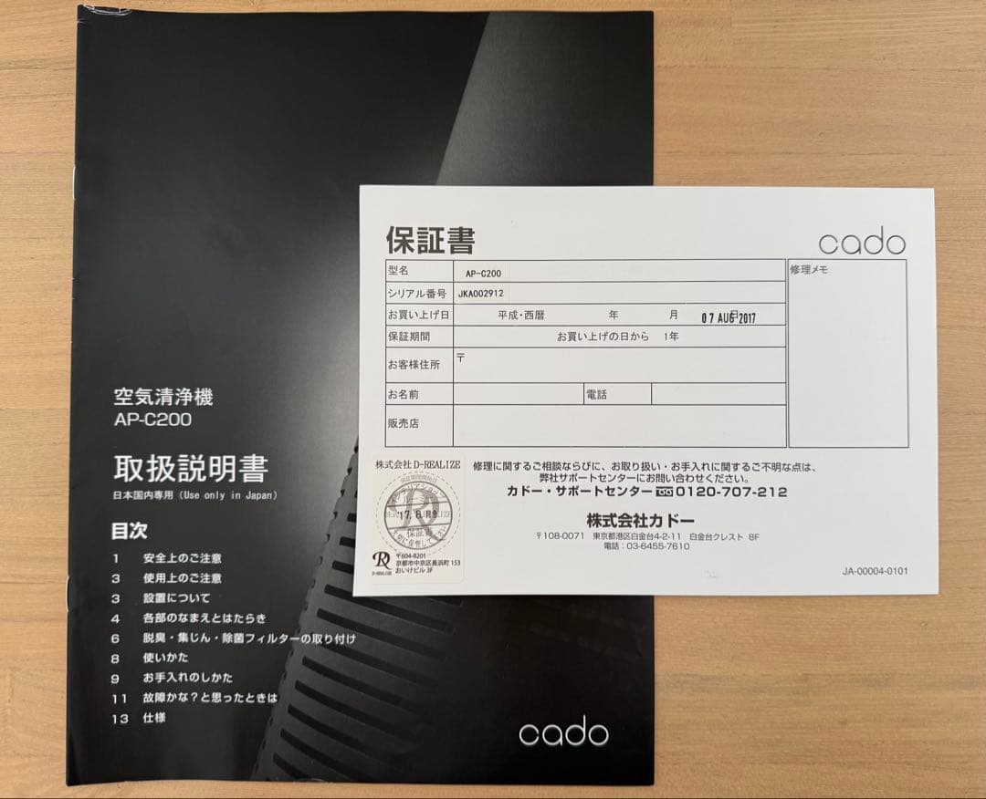 【中古品】cado空気清浄機 AP-C200（インディゴ）