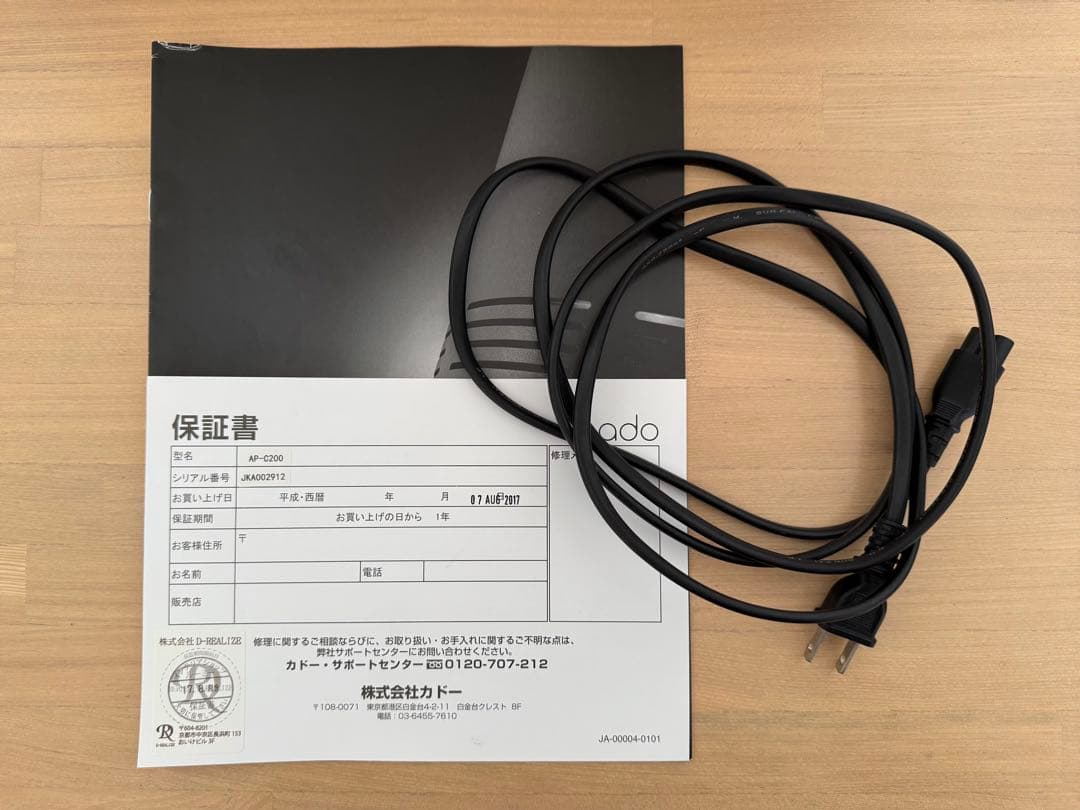 【中古品】cado空気清浄機 AP-C200（インディゴ）