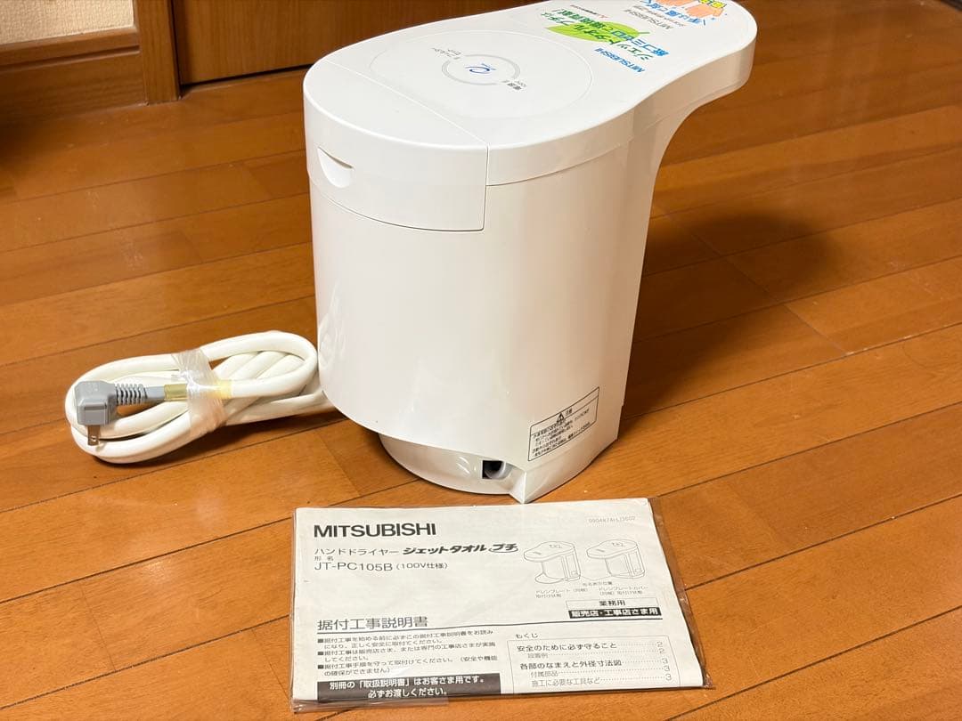 三菱電機 JT-PC105B-W ハンドドライヤー　ジェットタオルプチ　日本製