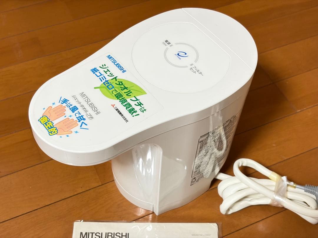 三菱電機 JT-PC105B-W ハンドドライヤー　ジェットタオルプチ　日本製