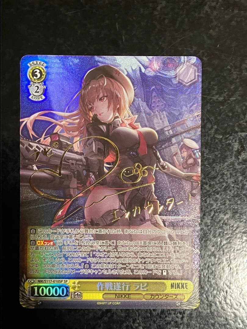 作戦遂行 ラピ SP サイン ヴァイスシュヴァルツ NIKKE