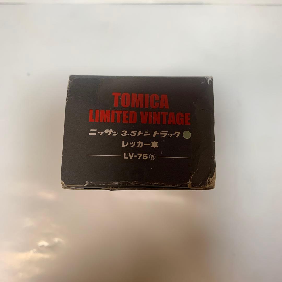 トミカリミテッドビンテージ LV-75a ニッサン レッカー車