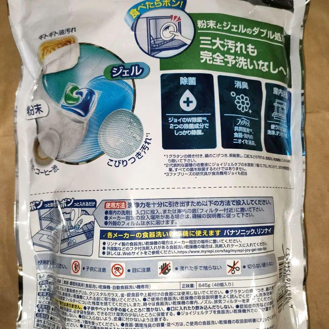 【新品未開封品】ジョイ ジェルタブ PRO 48個入×７袋セット