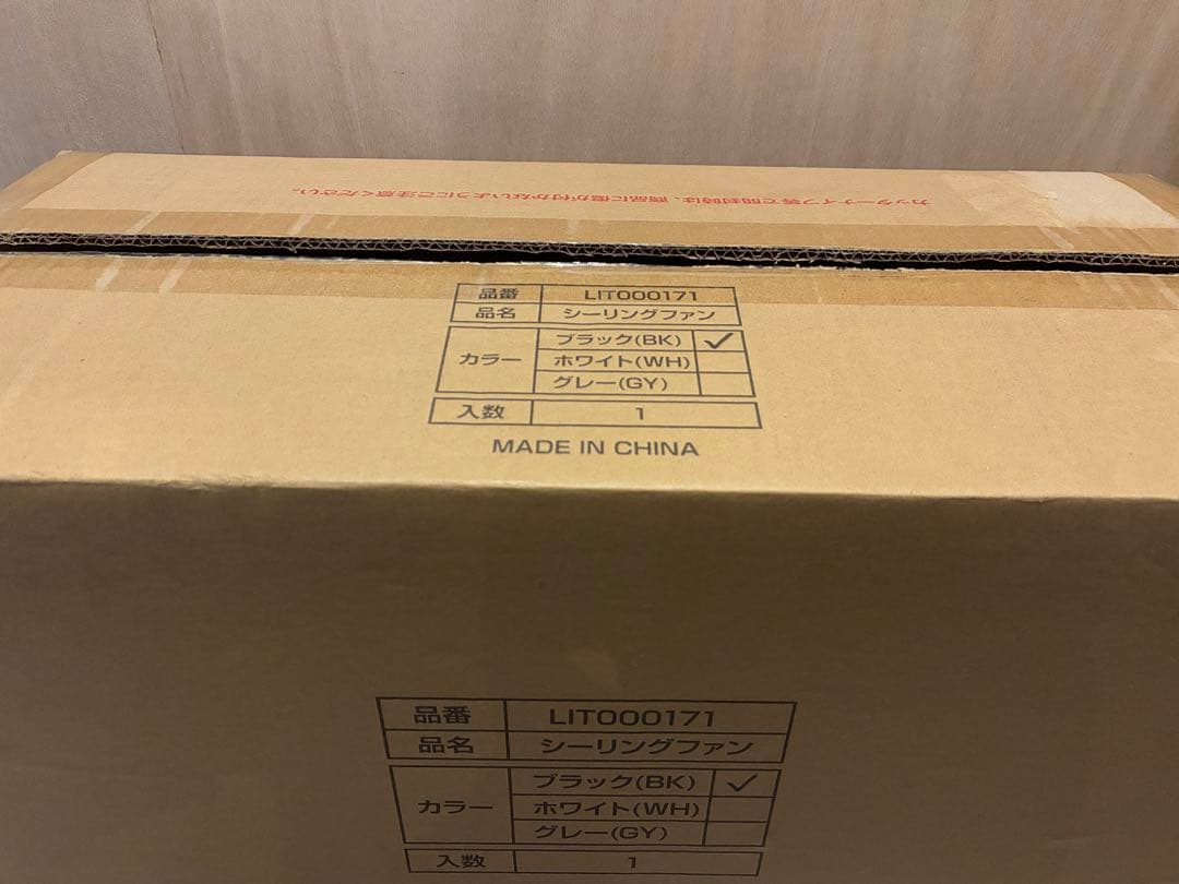 新品未使用　LIT000171 シーリングファンライト