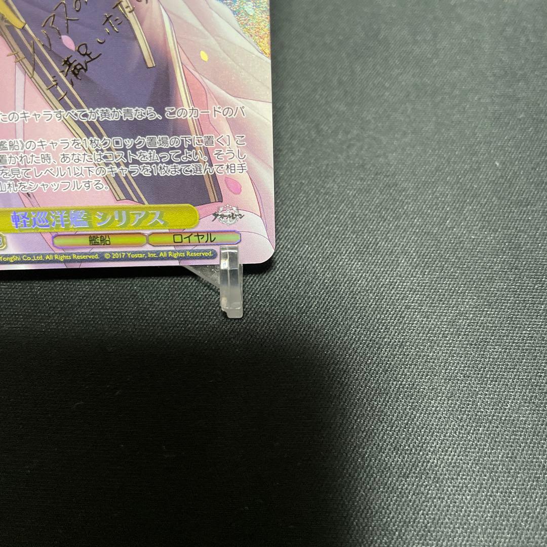 ら*と様 ヴァイスシュヴァルツ　アズールレーン　シリアス　SP