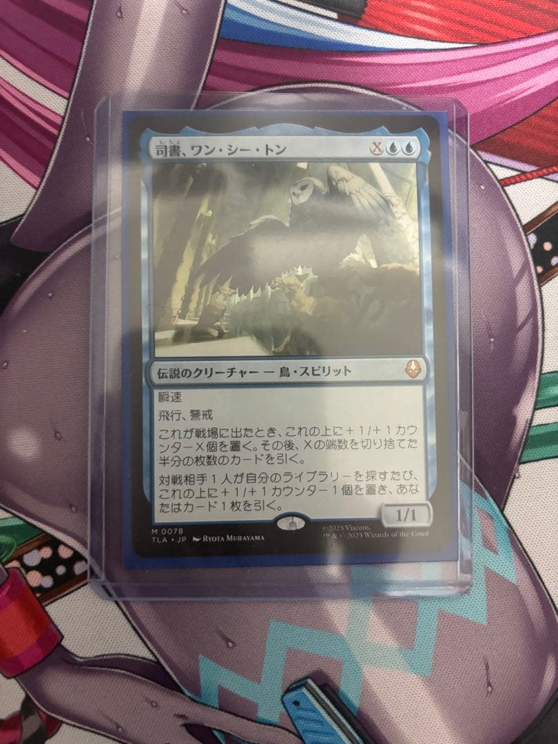 司書、ワン・シー・トン　MtG アバター　日本語版