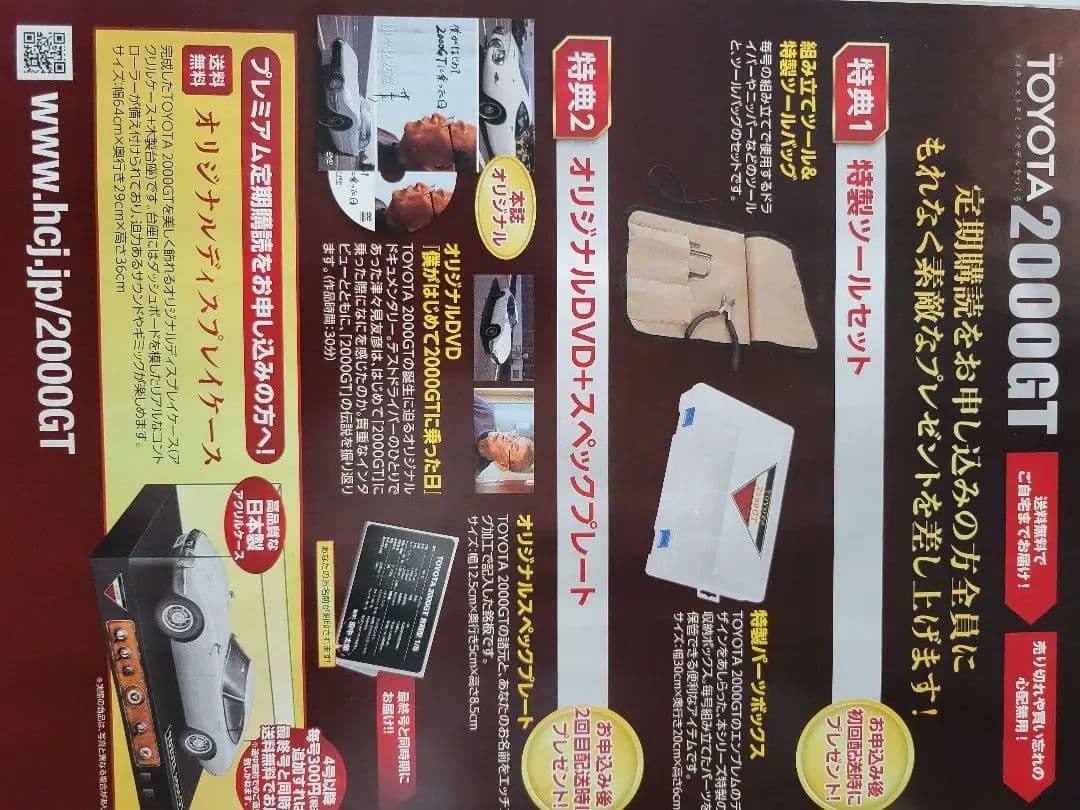 ディアゴスティーニ 週刊 TOYOTA 2000GT 全巻セット