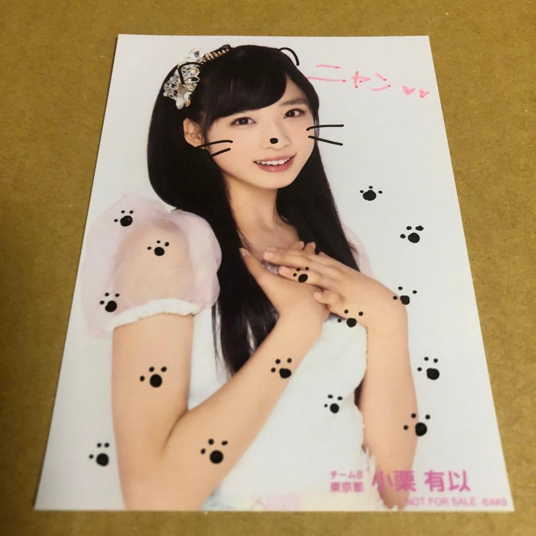 小栗有以　AKB48 チーム8 まとめ出しにもほどがあるっ！　落書き(直筆)