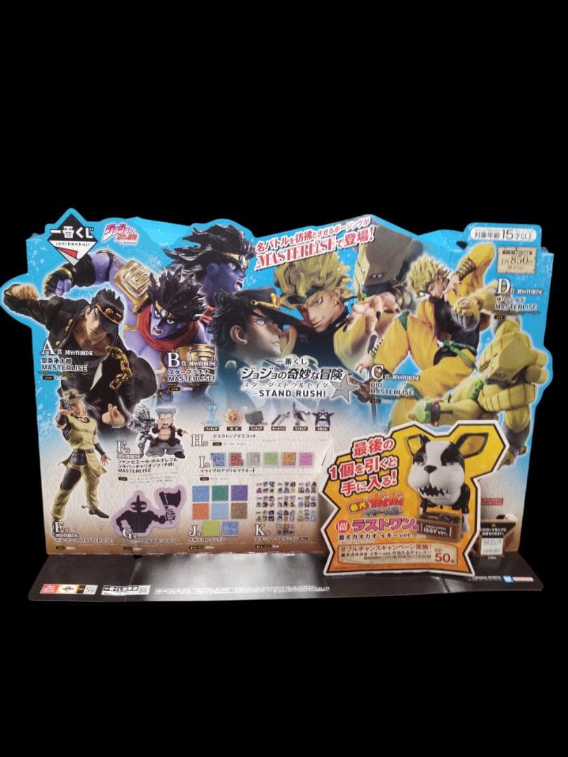 ジョジョの奇妙な冒険 一番くじ フィギュア 店舗用パネル ポスター付き