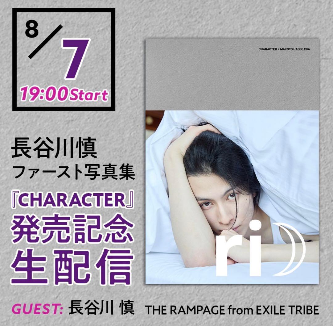 THE RAMPAGE 長谷川慎 CHARACTER 直筆サイン入り チェキ