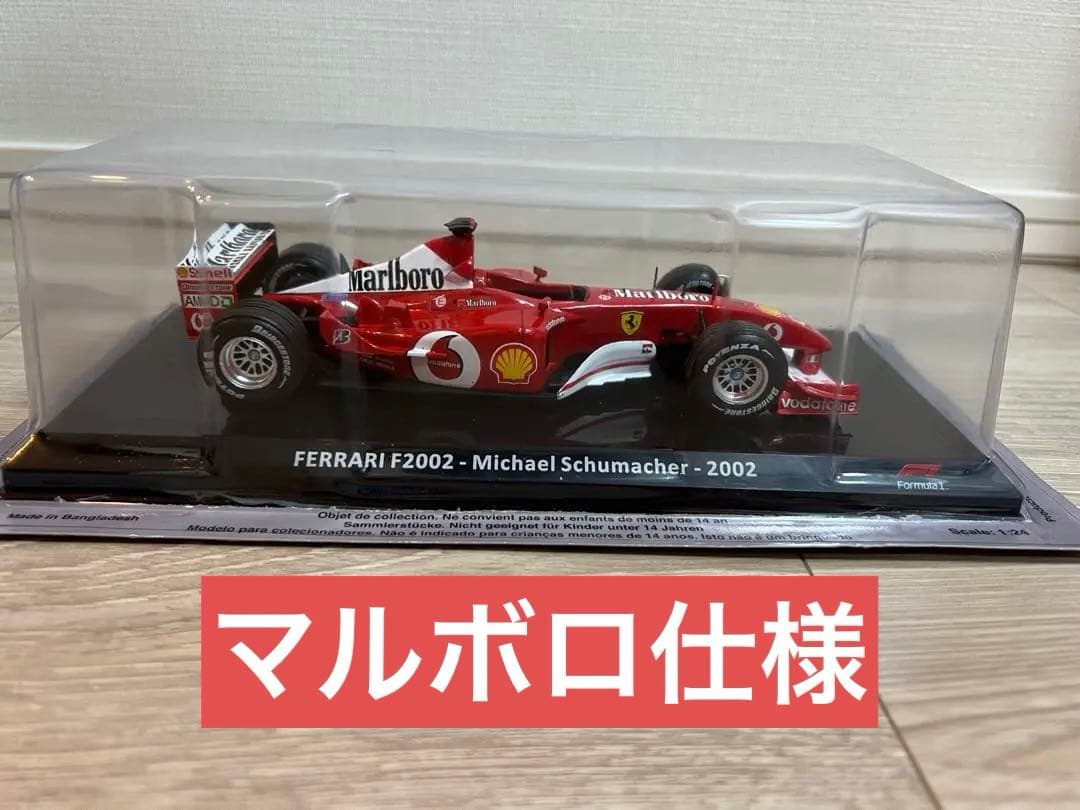 マルボロ仕様　ビッグスケールF1コレクション フェラーリF2002　シューマッハ