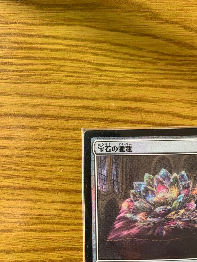 MTG 宝石の睡蓮 日本語 foil