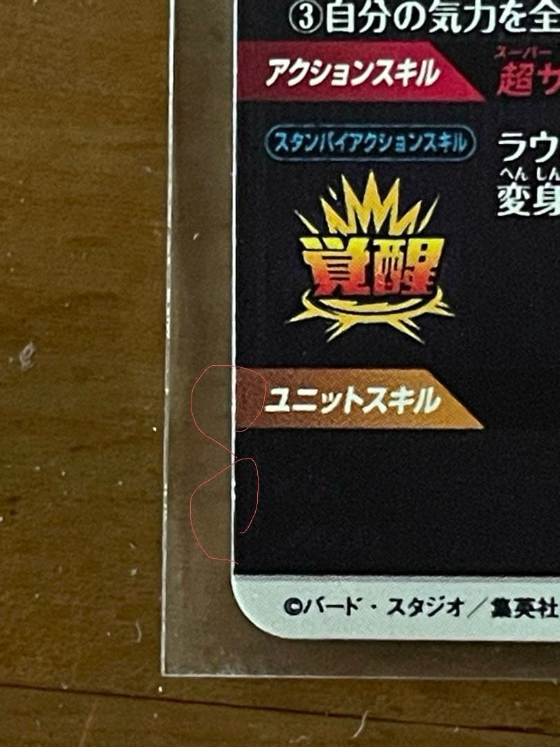 ドラゴンボールスーパーダイバーズ SDV6-040 ゴテンクス　パラレル