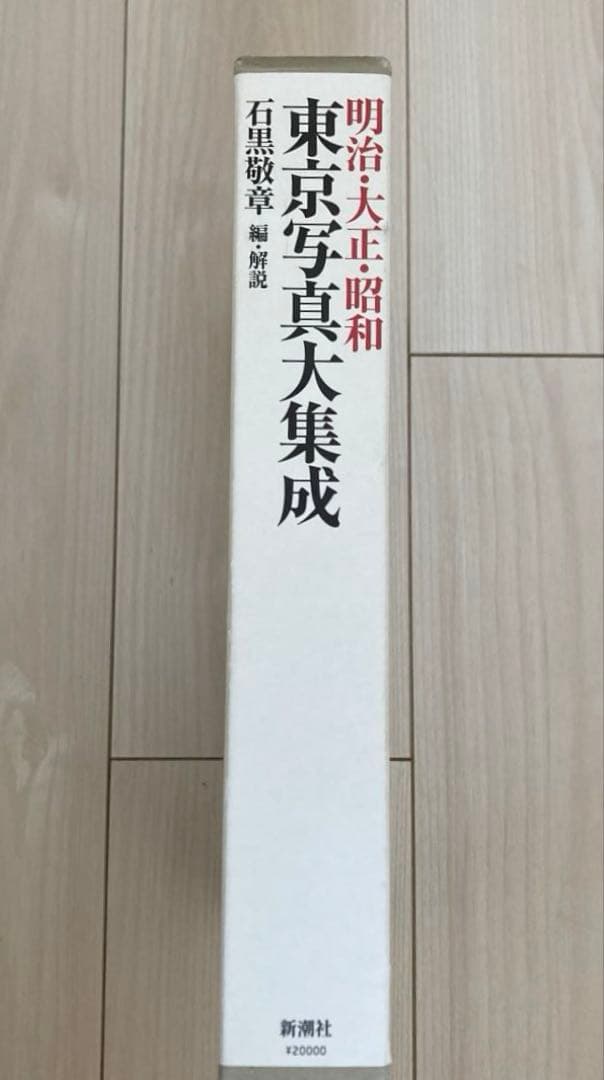 明治・大正・昭和東京写真大集成