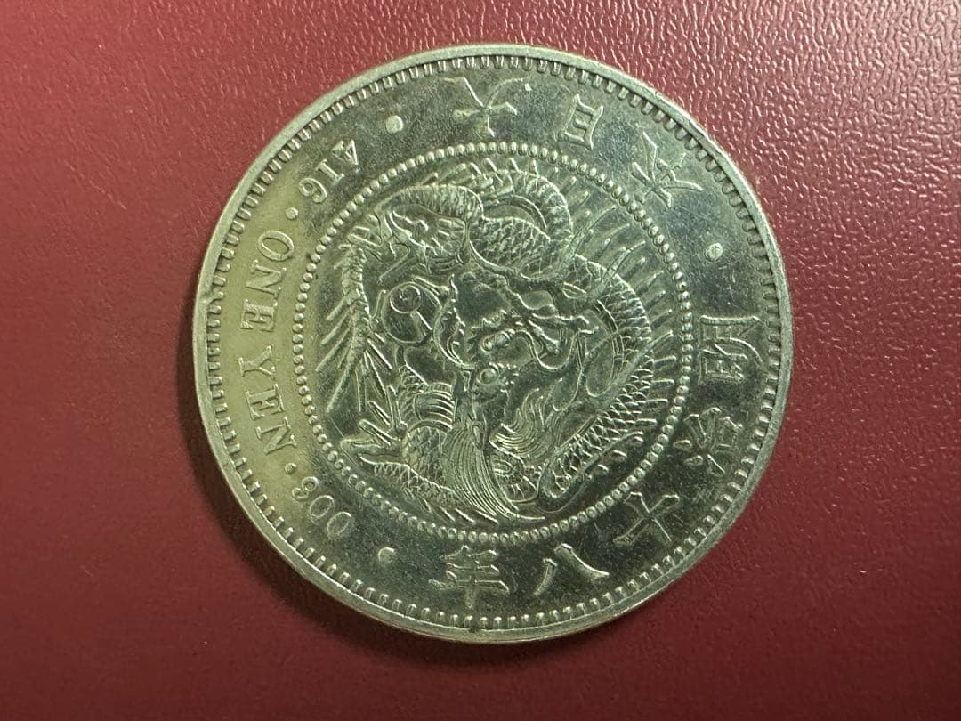 【本物保証】希少　極美品　明治18年銘　大型一圓銀貨　一円銀貨