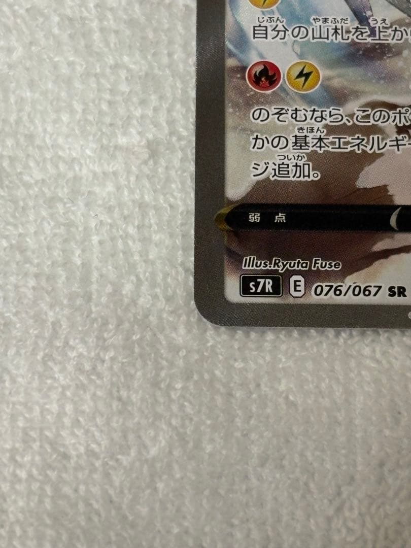 ポケモンカード レックウザ V SR SA 美品　蒼空ストリーム