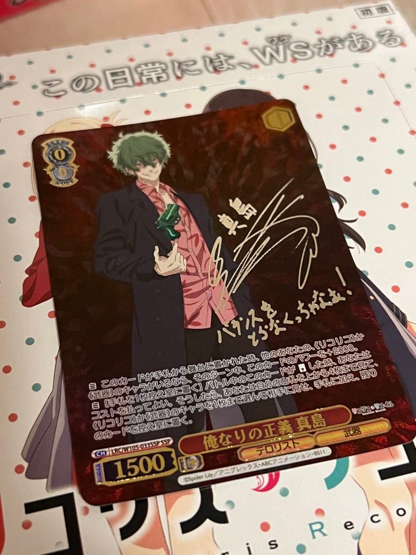 リコリスリコイル　ガード