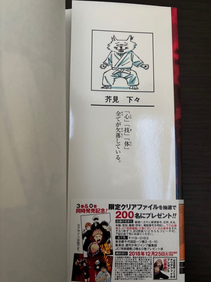 呪術廻戦 0〜30巻 全巻初版 帯 チラシ 特典あり ファンブック 0.5巻