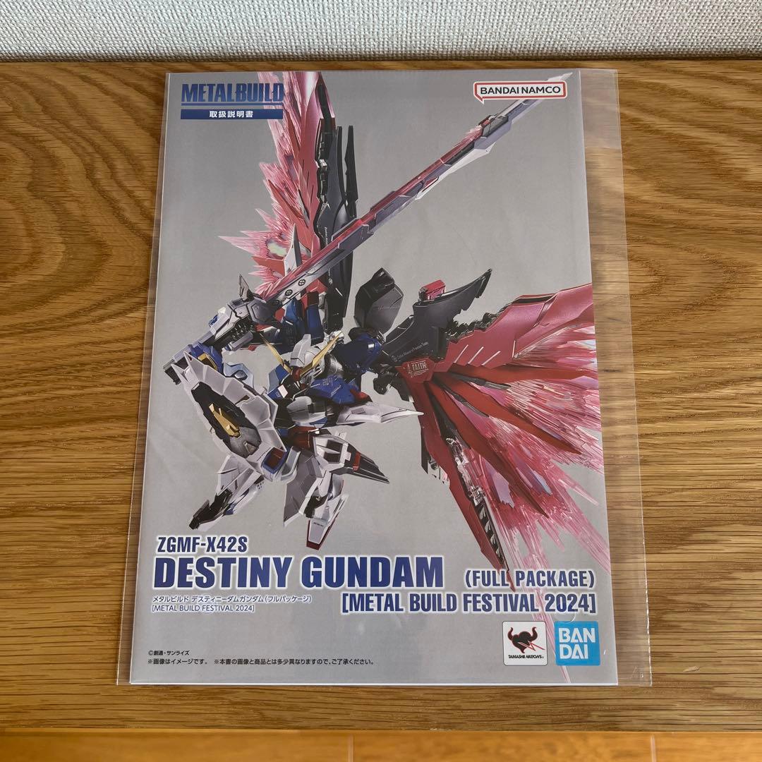メタルビルド　デスティニーガンダム　2024