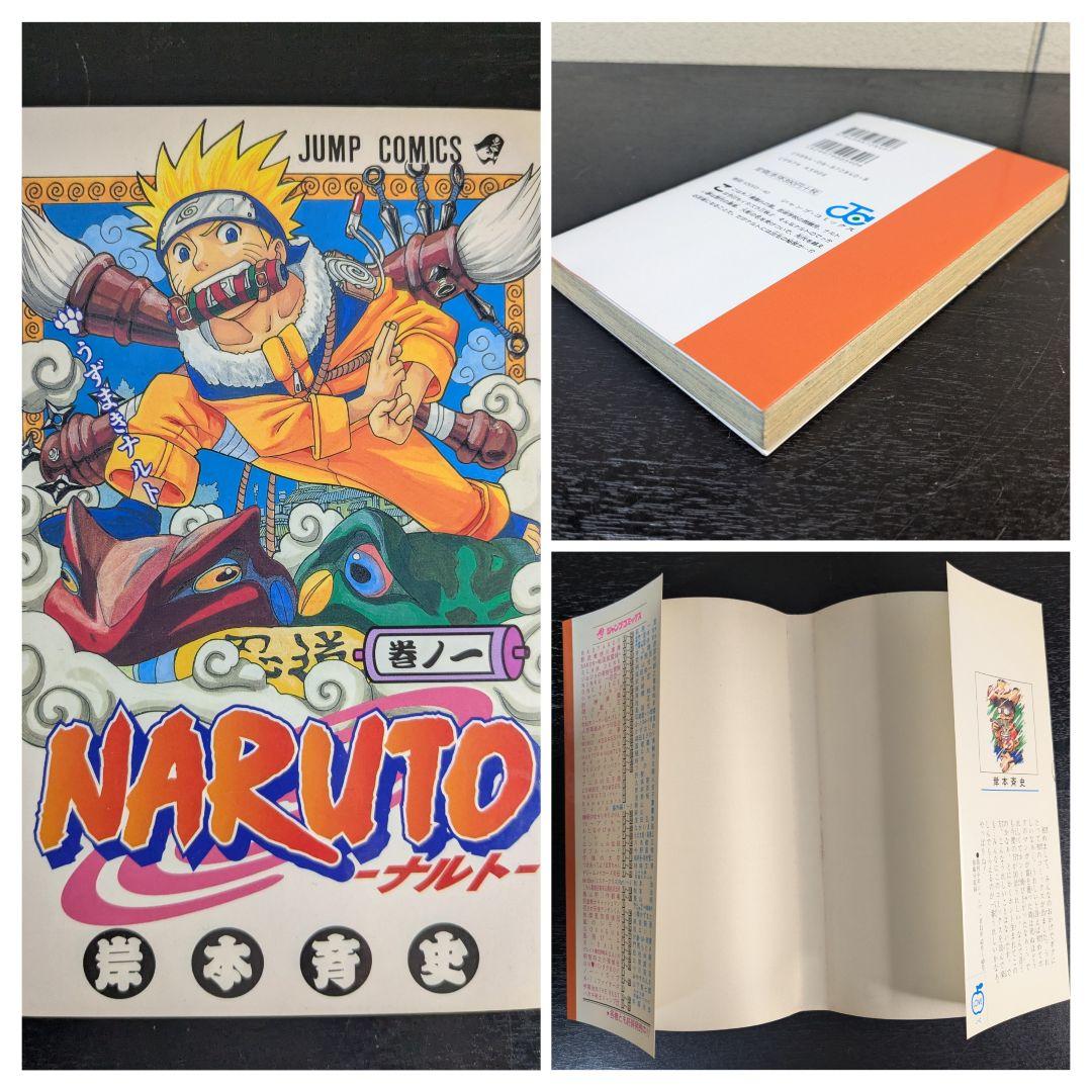 初版 NARUTO 1巻 岸本斉史 ナルト
