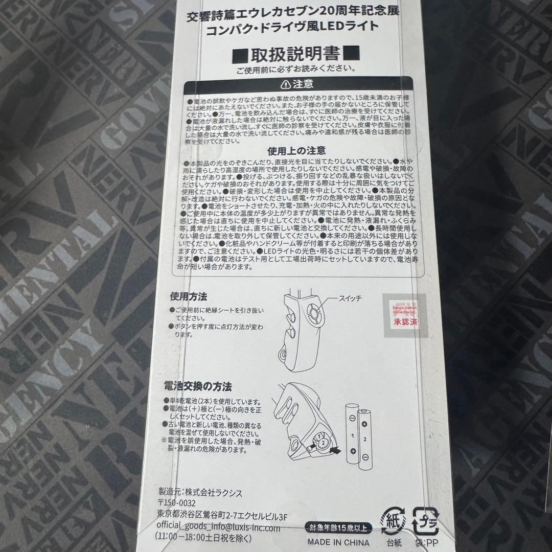 エウレカセブン展 コンパクドライヴ風 LEDライト +ゲッコーステイツステッカー