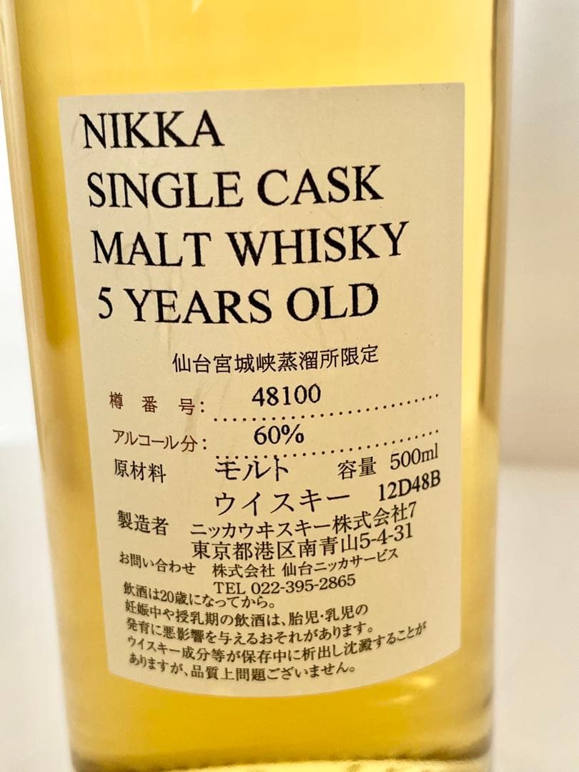 【新品】　ニッカ　5年　シングルカスクモルトウイスキー　仙台宮城峡蒸溜所限定