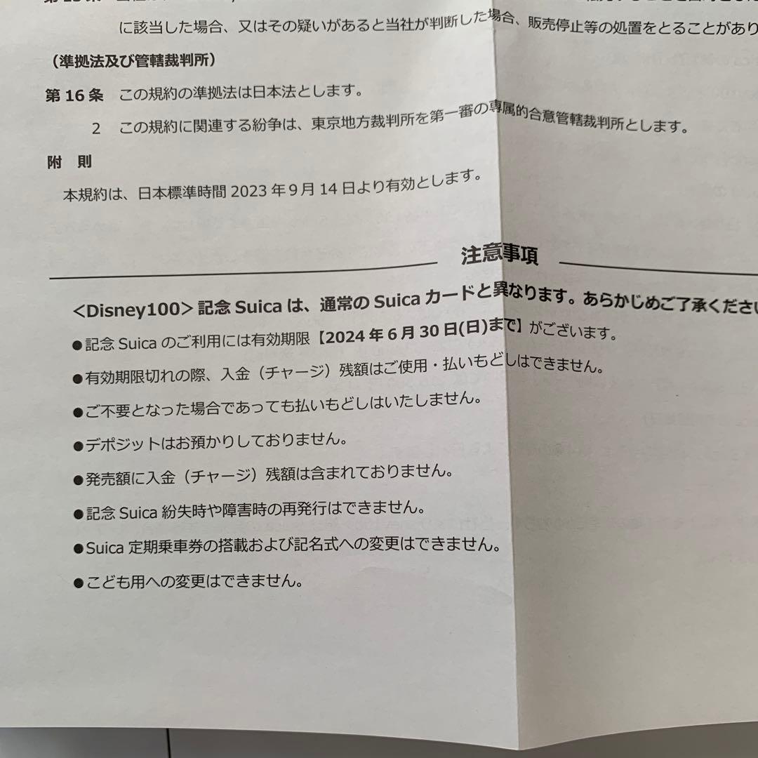 Disney創立100周年　記念Ｓｕｉｃａ（カード＆収納ボックス）