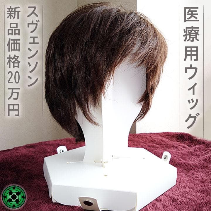 医療用ウィッグ ブラウン スヴェンソン SVENSON セミオーダー 専用箱付き
