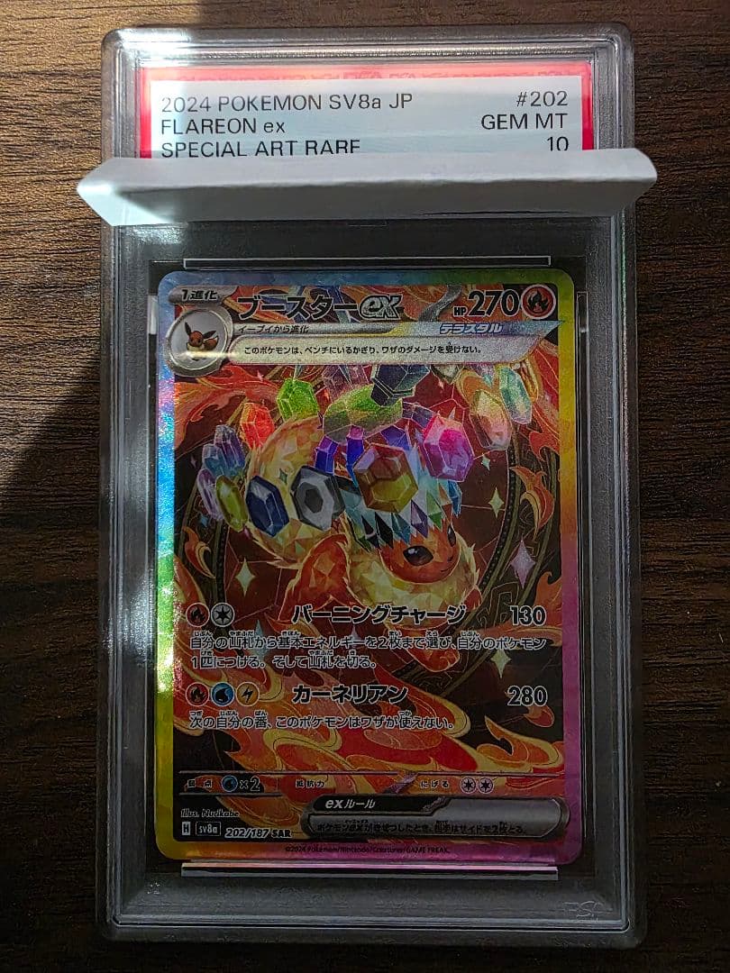 ブースターex SAR テラスタルフェスex 202/187 psa10