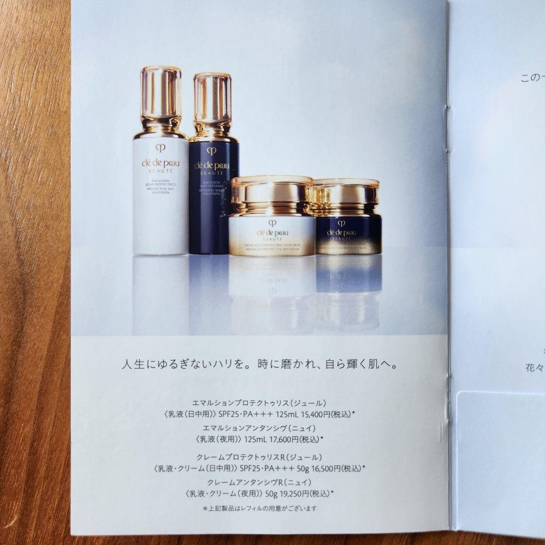 未使用に近い　クレ・ド・ポーボーテ　エマルジョンプロテク卜ゥリス (ジュール)