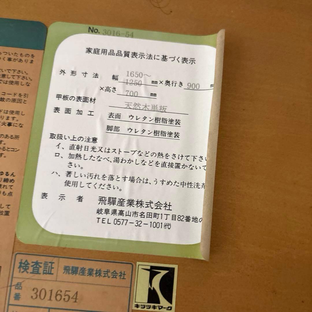 【良品】飛騨産業 伸長式 ダイニングテーブル エクステンションテーブル