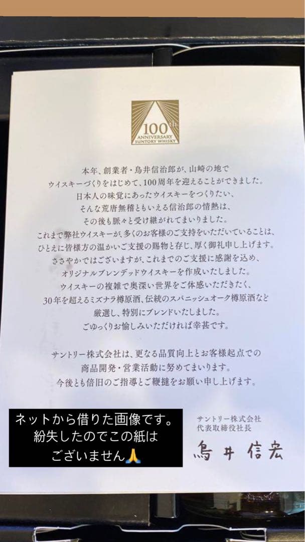 【再値下げ】★サントリー100周年記念ウイスキー★