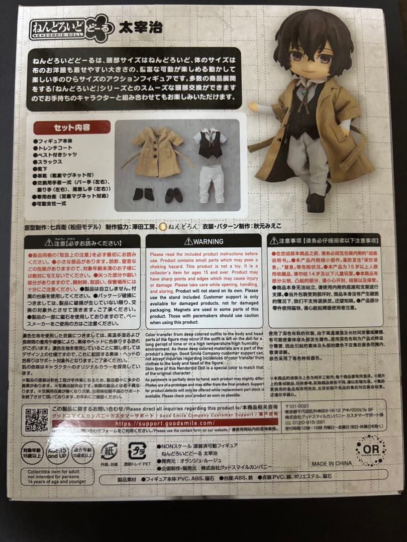ねんどろいどどーる 太宰治 文豪ストレイドッグス 文スト