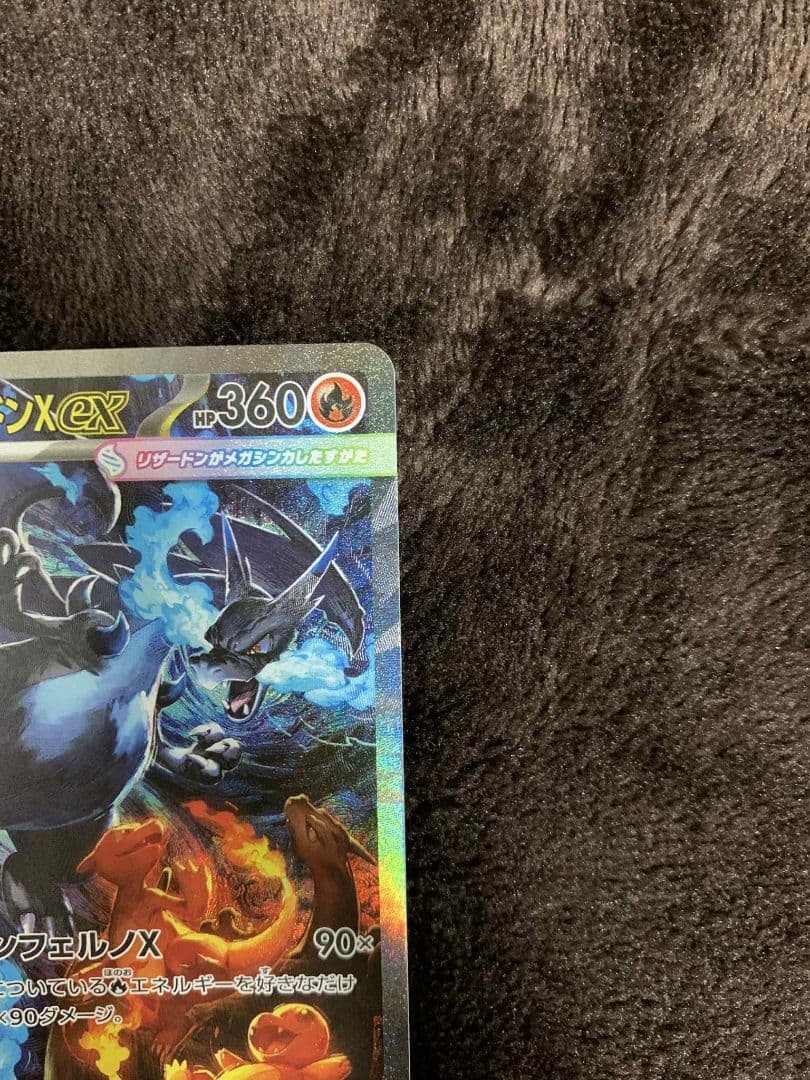 メガリザードンX ex SAR 110/080 A状態