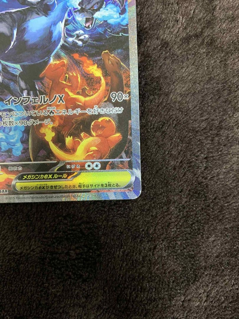 メガリザードンX ex SAR 110/080 A状態