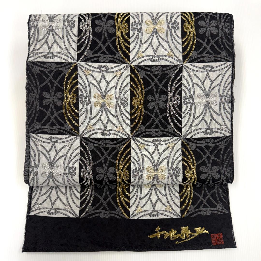 訳あり　名古屋帯　西陣織　千地泰弘　市松