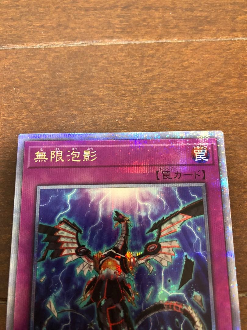 ポケモンカード　無限泡影　遊戯王25th シークレットレア　25th