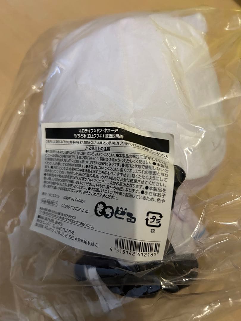 新品.未開封ホロライブ✖️ドンキホーテもちどる星街すいせい、百鬼、白上セット売り