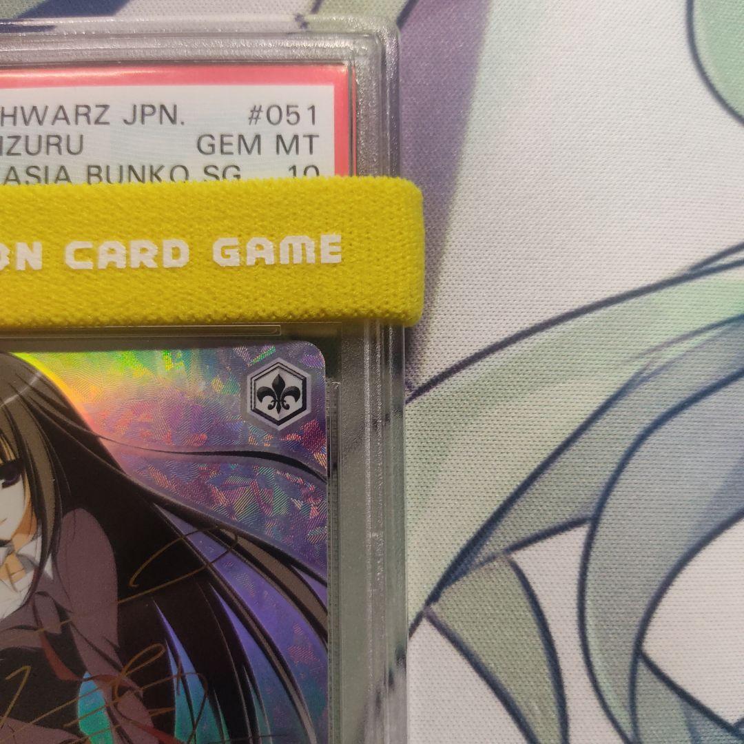 PSA10 ヴァイス サイン 碧陽学園生徒会書記　知弦