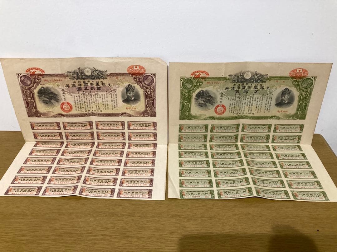 【計43枚】国庫債券 戦時債券 勧業債券 大正 昭和